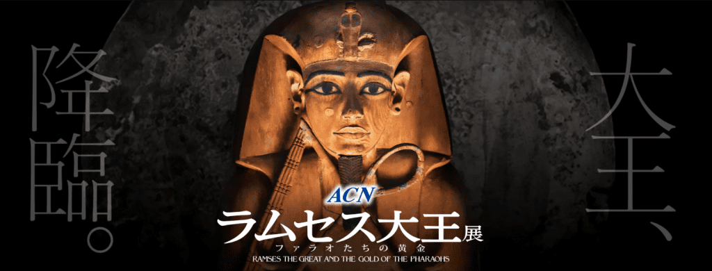 Cartel anunciador de la exposición sobre el Antiguo Egipto en Tokio