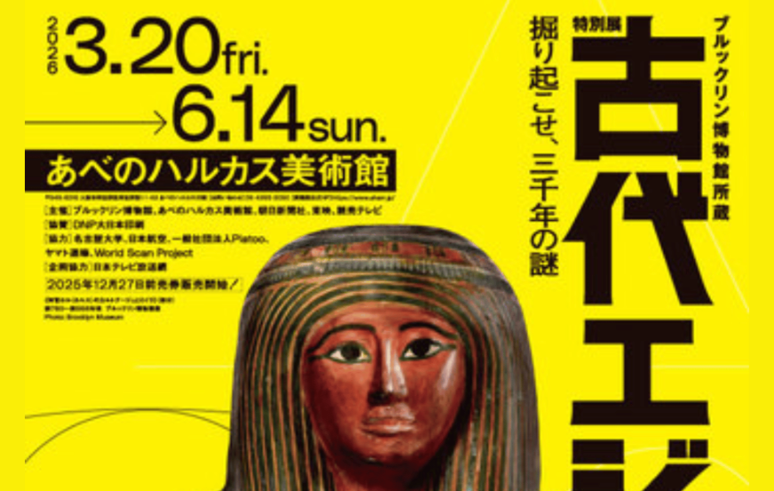 cartel exposición antiguo egipto en Osaka